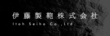 伊藤製鞄株式会社